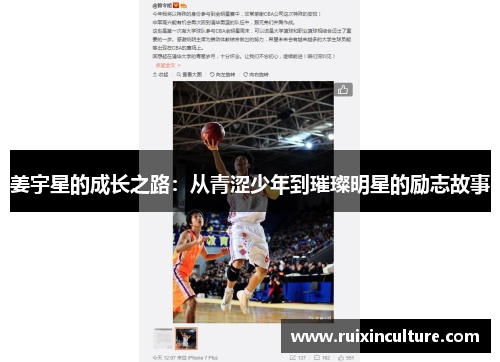 姜宇星的成长之路：从青涩少年到璀璨明星的励志故事