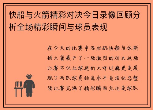 快船与火箭精彩对决今日录像回顾分析全场精彩瞬间与球员表现